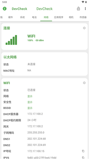 DevCheck老版本截图3