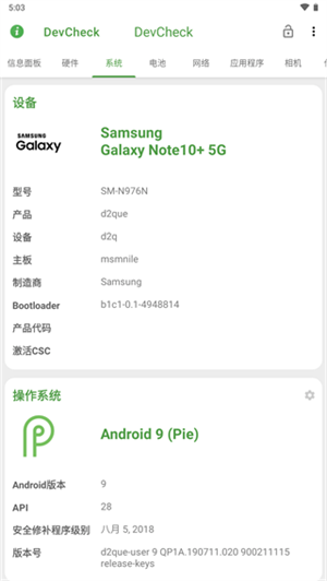 DevCheck老版本截图2