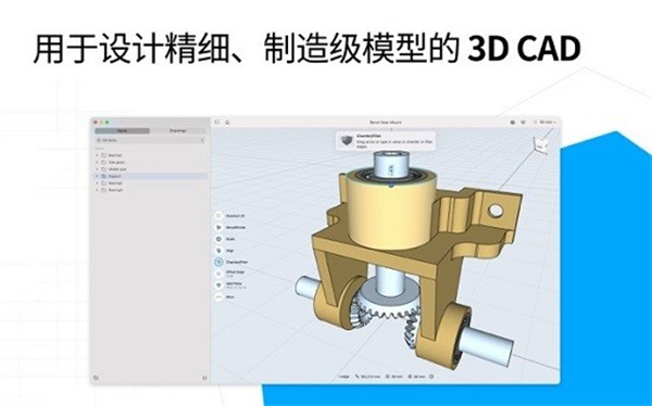 Shapr3D建模软件截图1