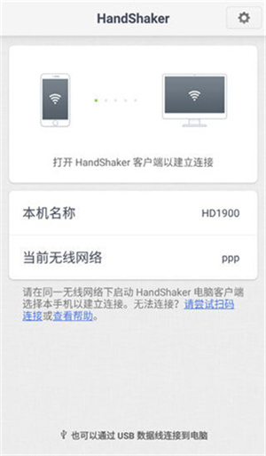 HandShaker安卓版截图2