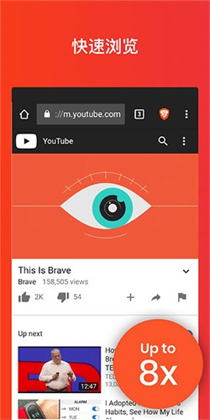 Brave浏览器中文手机版截图3