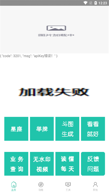 迷茫工具箱截图1