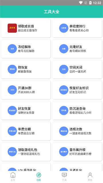 迷茫工具箱截图2