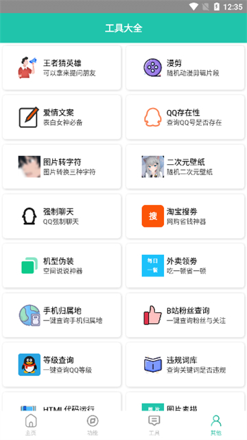 迷茫工具箱截图3