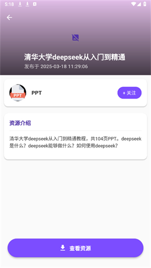 资源共享大师截图2