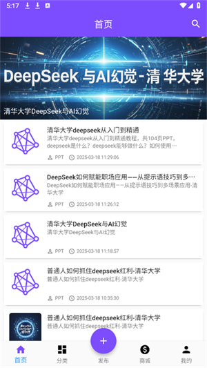 资源共享大师截图4