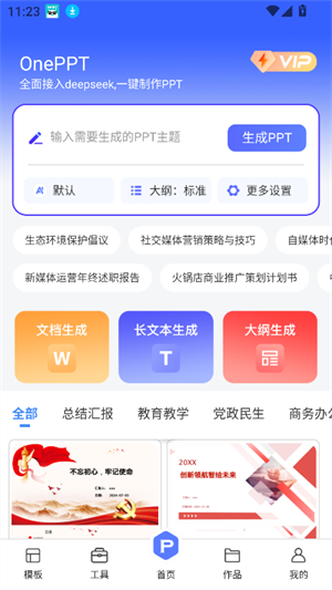 OnePPT截图3