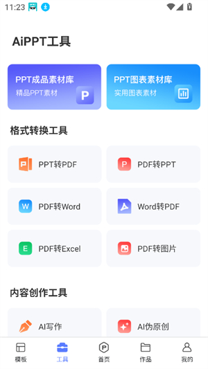 OnePPT截图4