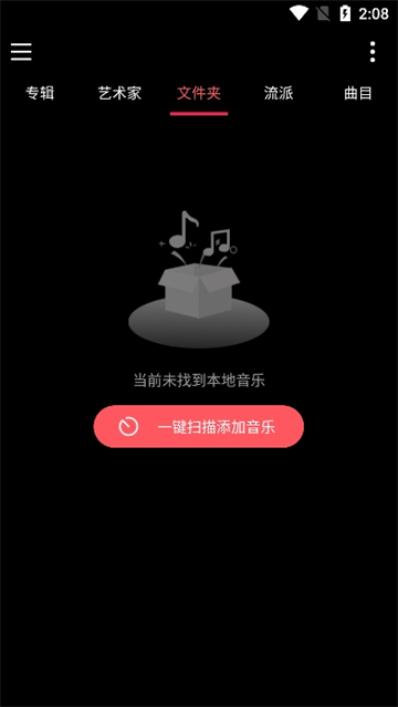 天天听歌播放器截图1
