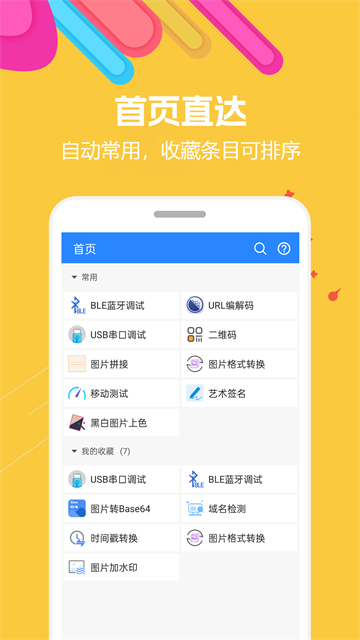 蜗牛工具箱截图3