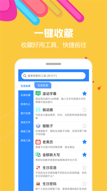 蜗牛工具箱截图5