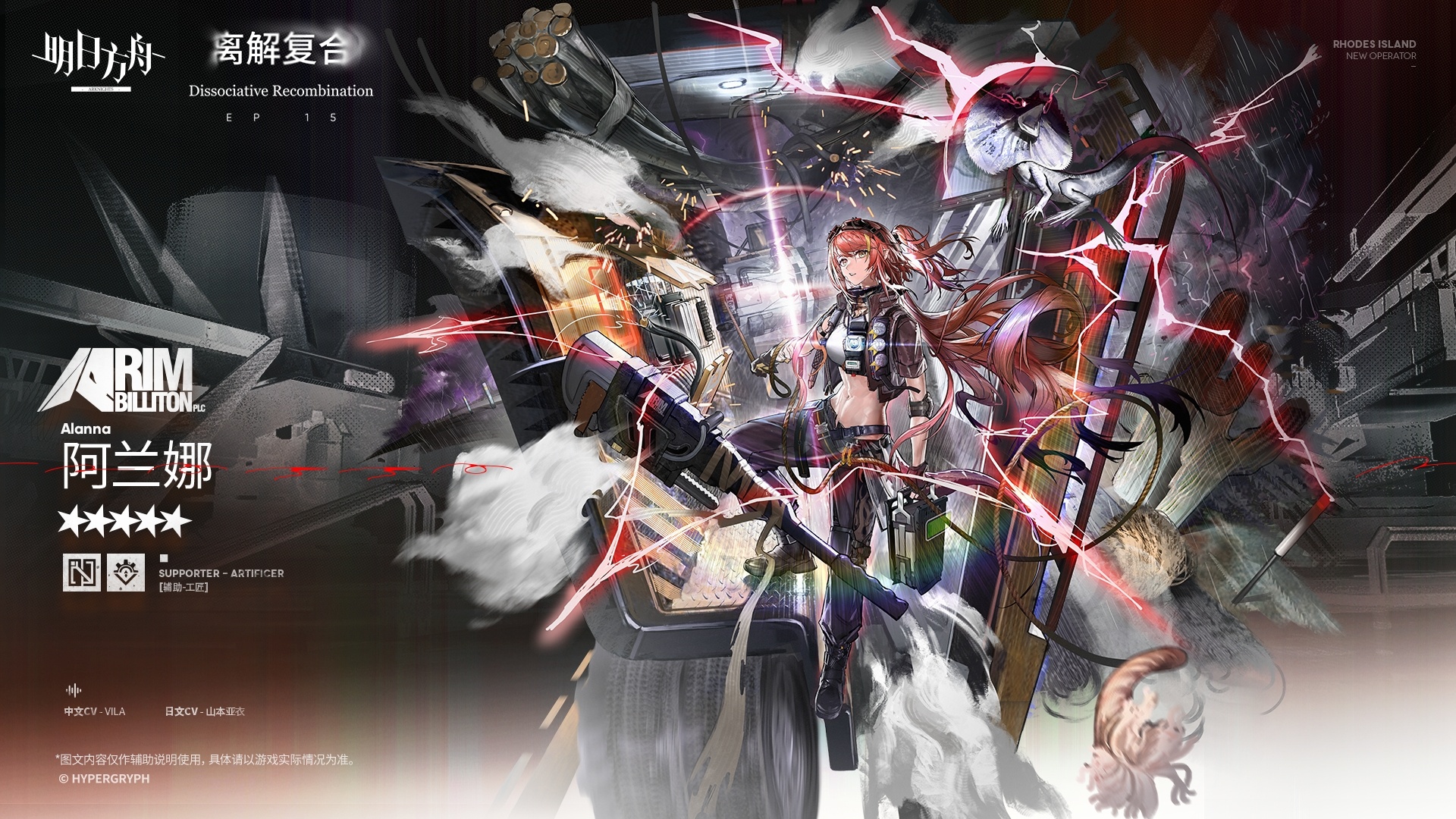 明日方舟阿兰娜技能一览