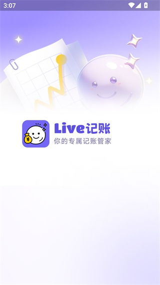 live记账