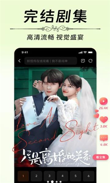 番柿免费短剧截图3