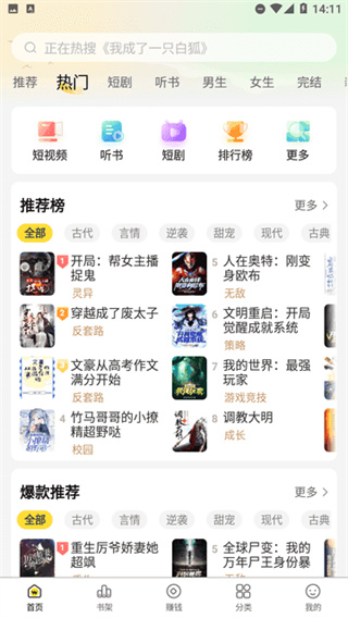 豌豆免费小说截图1