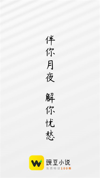 豌豆免费小说截图4