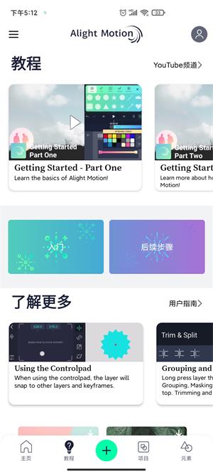 alight motion剪辑软件截图1