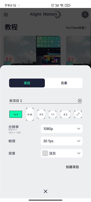 alight motion剪辑软件截图2