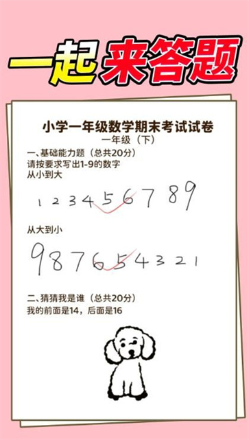 学霸改作业截图1