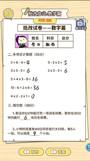 学霸改作业截图3