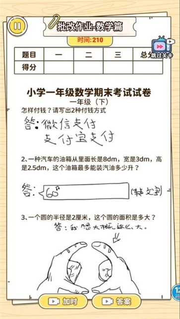 学霸改作业