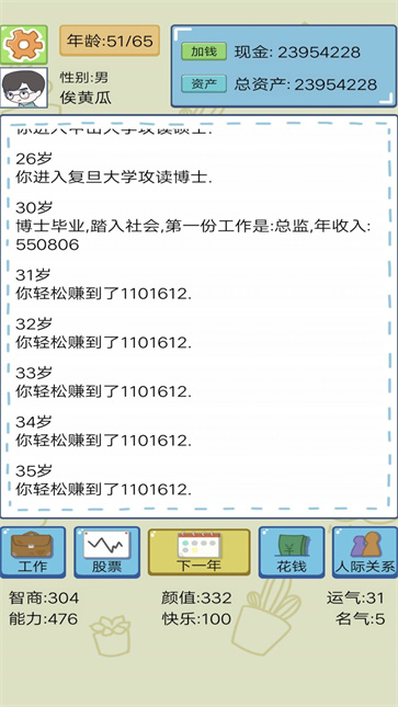 暴富的人生截图3