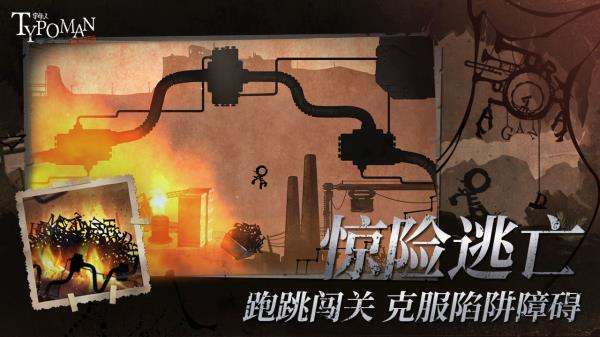 字母人截图1