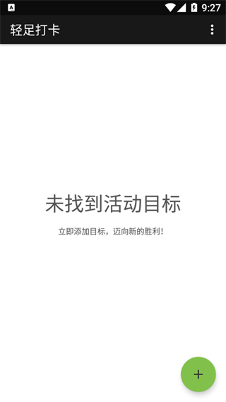 轻足打卡截图1