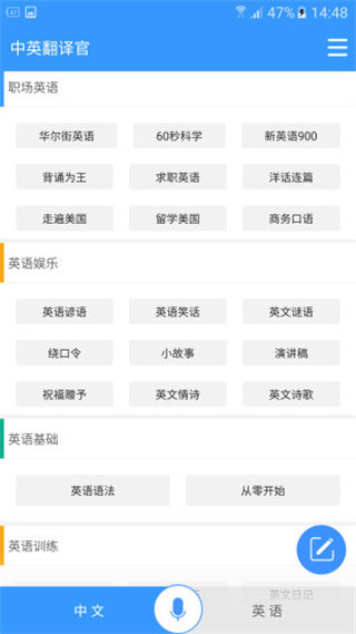 中英翻译官截图1