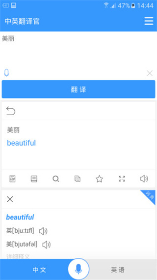 中英翻译官截图2