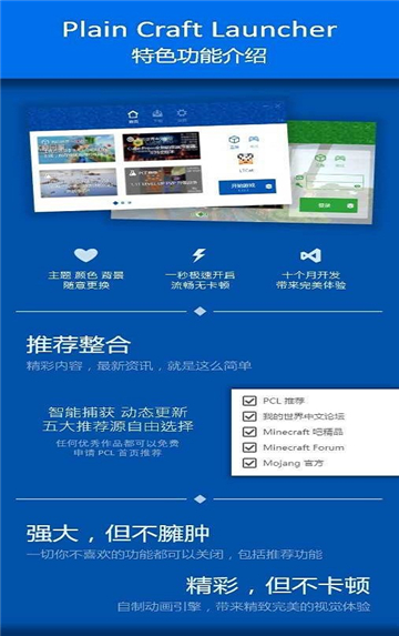 我的世界pcl启动器截图2