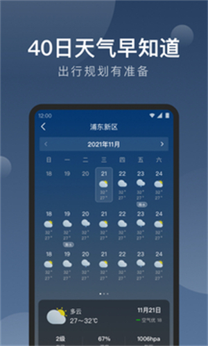 知雨天气预报截图2