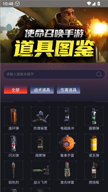使命召唤手游道具图鉴截图1