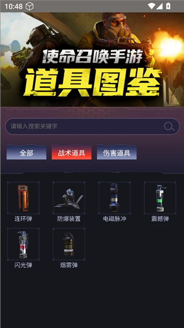 使命召唤手游道具图鉴截图2