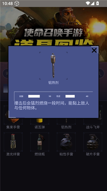 使命召唤手游道具图鉴截图3