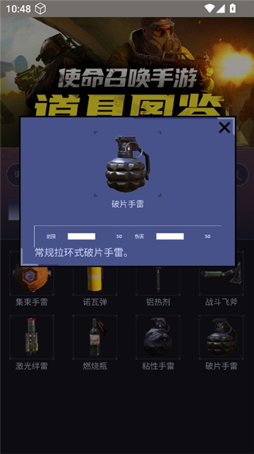 使命召唤手游道具图鉴截图4