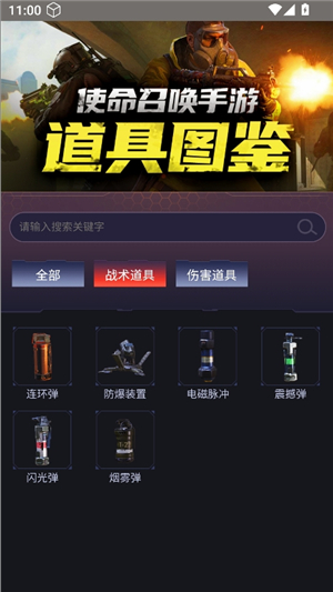 使命召唤手游道具图鉴