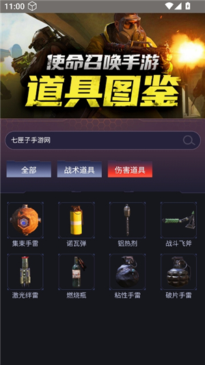 使命召唤手游道具图鉴