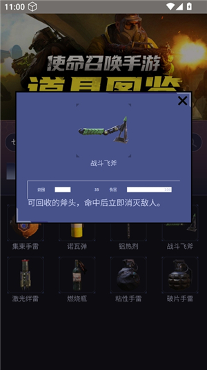 使命召唤手游道具图鉴