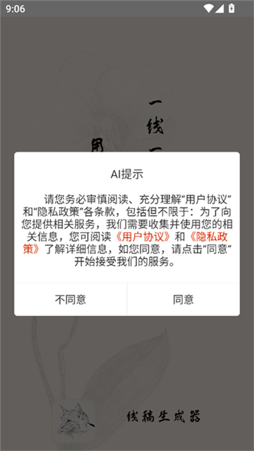 ai线稿生成器截图1