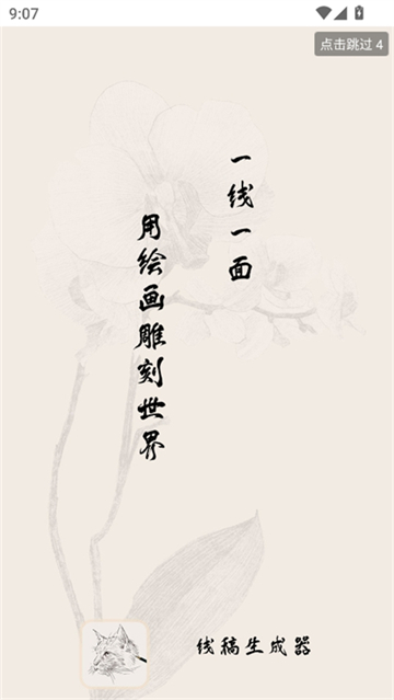 ai线稿生成器截图2