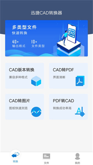 迅捷cad转换器手机版截图1