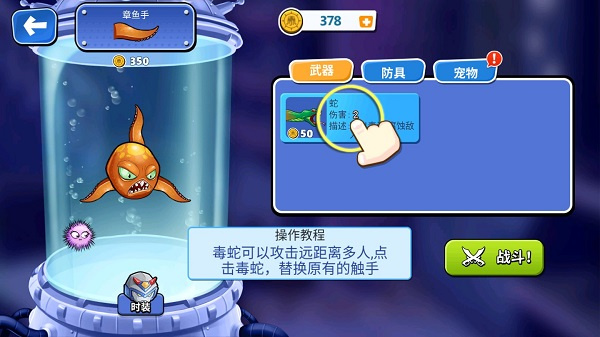 愤怒的章鱼截图2
