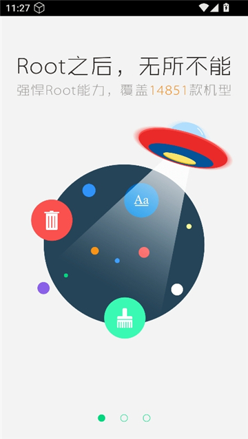 一键root工具截图1