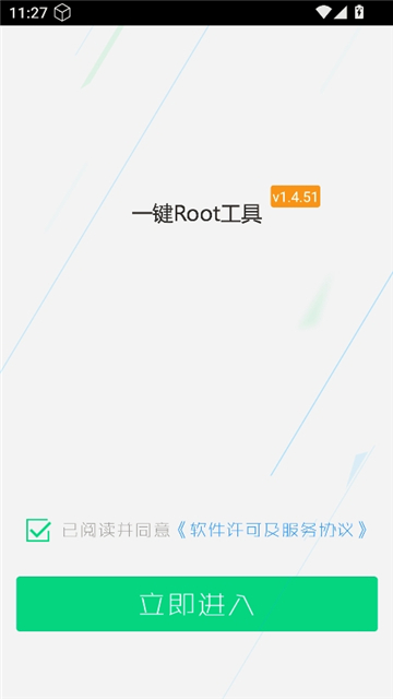 一键root工具截图3