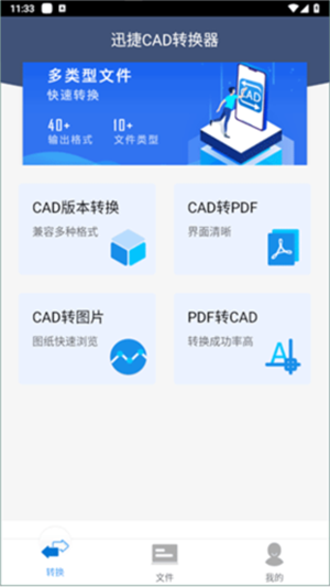 迅捷cad转换器手机版
