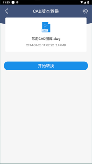 迅捷cad转换器手机版