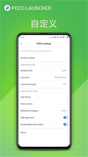 POCO桌面启动器