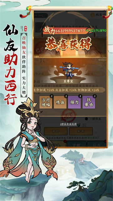 胜斗西游截图1