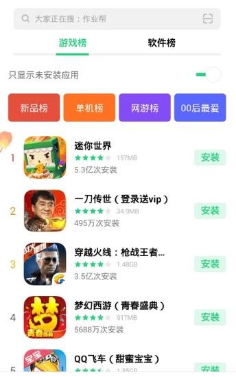 oppo手机助手截图2
